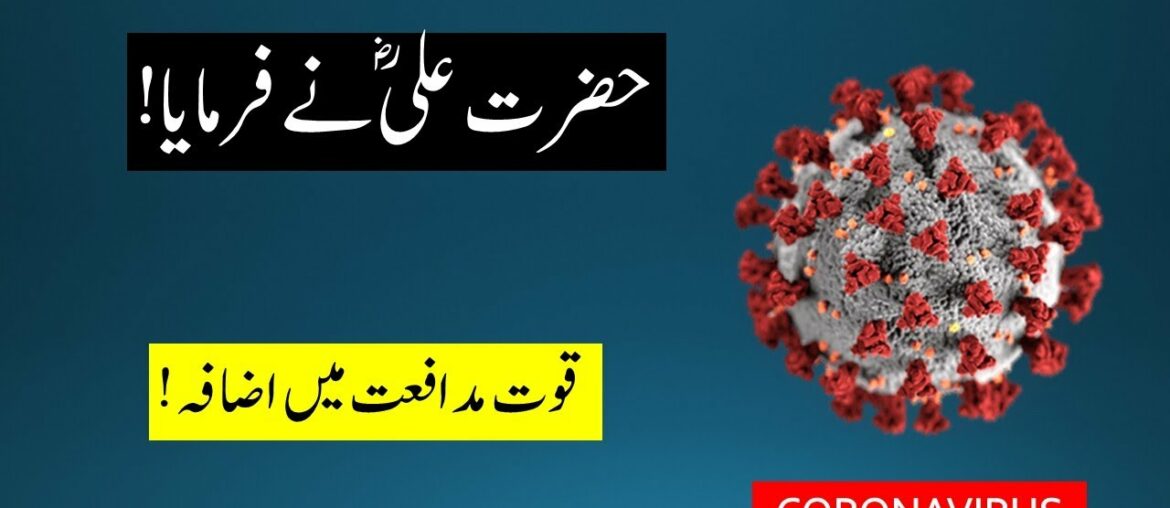 How to increase immune system againt coronavirus | Hazrat Ali (R.A) | Info TV