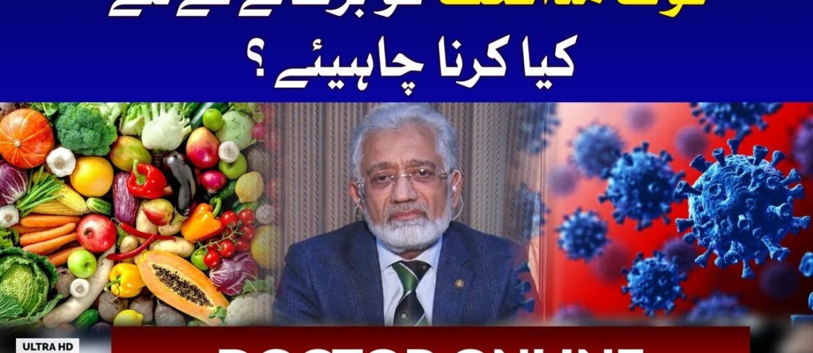 How to Increase Immune System to Prevent COVID-19? | Dr Javed Ikram | Doctor Online Service