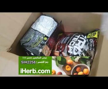 اي هيرب : تجربتي في شراء مكملات غذائية من اي هيرب   Buying supplements from iherb