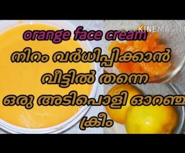 DIY Vitamin C/Orange Face Cream For Skin Whitening&Prevent Dark Spots/Beauty Butterfly/👍&subscribe