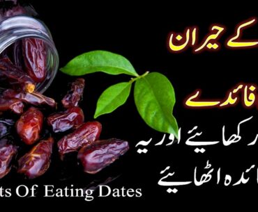 amazing health benefits of eating dates | weight loss & diabetes