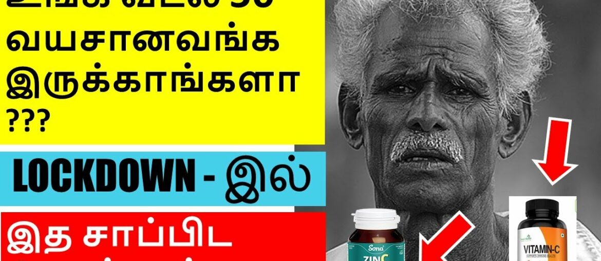 உங்க வீட்ல 50 வயசானவங்க இருக்காங்களா? இத சாப்பிடசொல்லுங்க |  BENEFITS OF VITAMIN C AND ZINC IN TAMIL