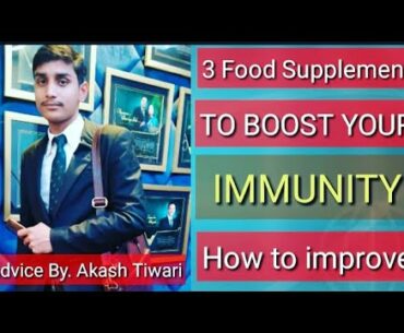 3 Food Supplement | TO BOOST YOUR IMMUNITY | How to improve immunity?