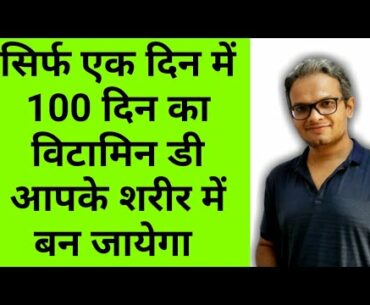 विटामिन डी सबसे ज्यादा किसमे पाया जाता है ? best source of vitamin d / vitamin d kisme paya jata he