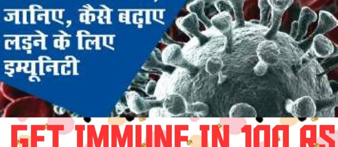 Boost Immunity in Rs 100 |Fight against coronavirus #coronavirus