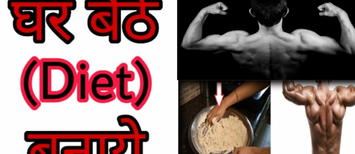 desi diet plan for weight gain in hindi | bodybuilding at home in hindi | GuptaAyurvedicNushke
