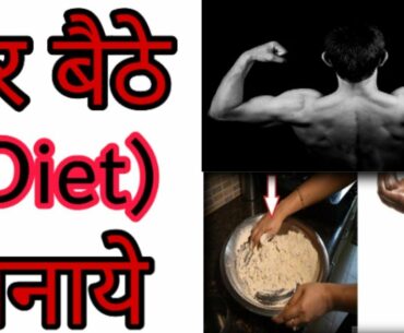 desi diet plan for weight gain in hindi | bodybuilding at home in hindi | GuptaAyurvedicNushke