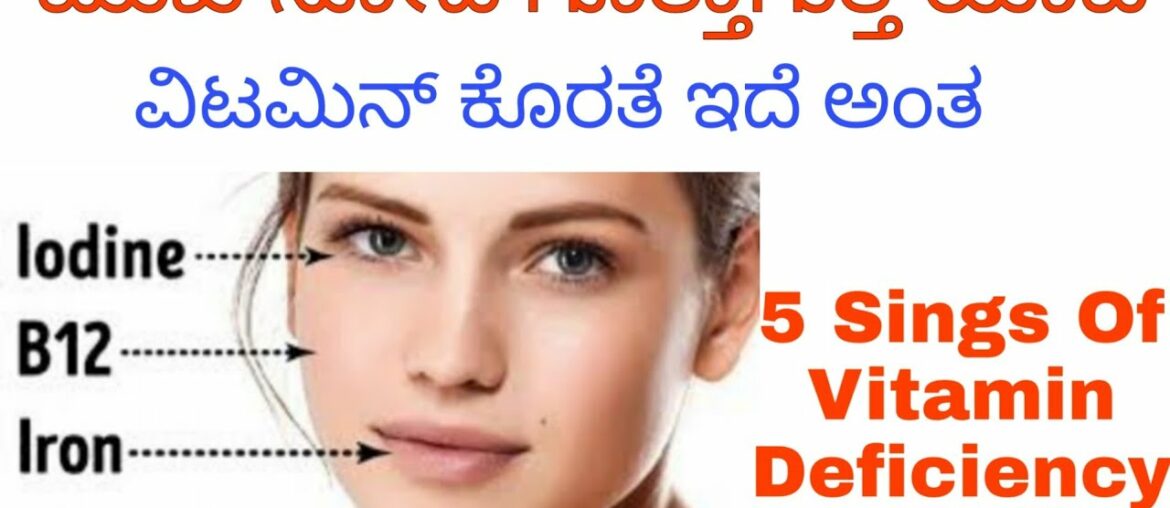 How To Know Vitamin Deficiency | How To Know If You Are Vitamin Deficiency | Vitamin Deficiency