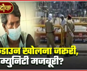 Herd Immunity, A Surgical Strike On Coronavirus? | Master Stroke | ABP News
