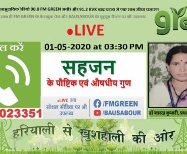 सहजन के पौष्टिक एवं औषधीय गुण ||  Nutritional and Medicinal Properties of Drumstick || LIVE