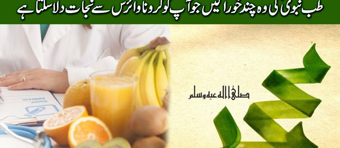 Boost your Immune System to Fight the Coronavirus | Tib-e-Nabvi