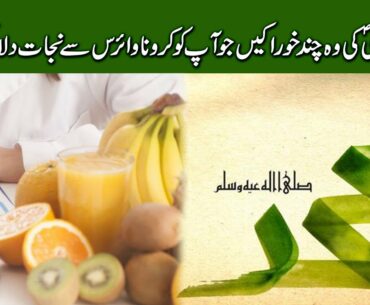 Boost your Immune System to Fight the Coronavirus | Tib-e-Nabvi