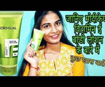 Modicare vitamin E body lotion | Essensual hand and body lotion  with allantoin and vitamin E
