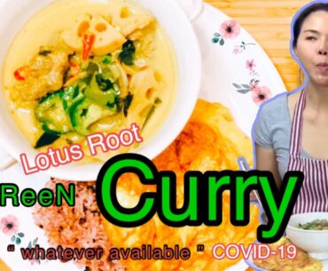 How to cook easy Green Curry Beef at home during the coronavirus lockdown เเกงเขียวหวานเนื้อ 牛肉莲藕绿咖喱