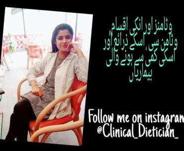 What are vitamins | Types of vitamins | Vitamin C and it's sources