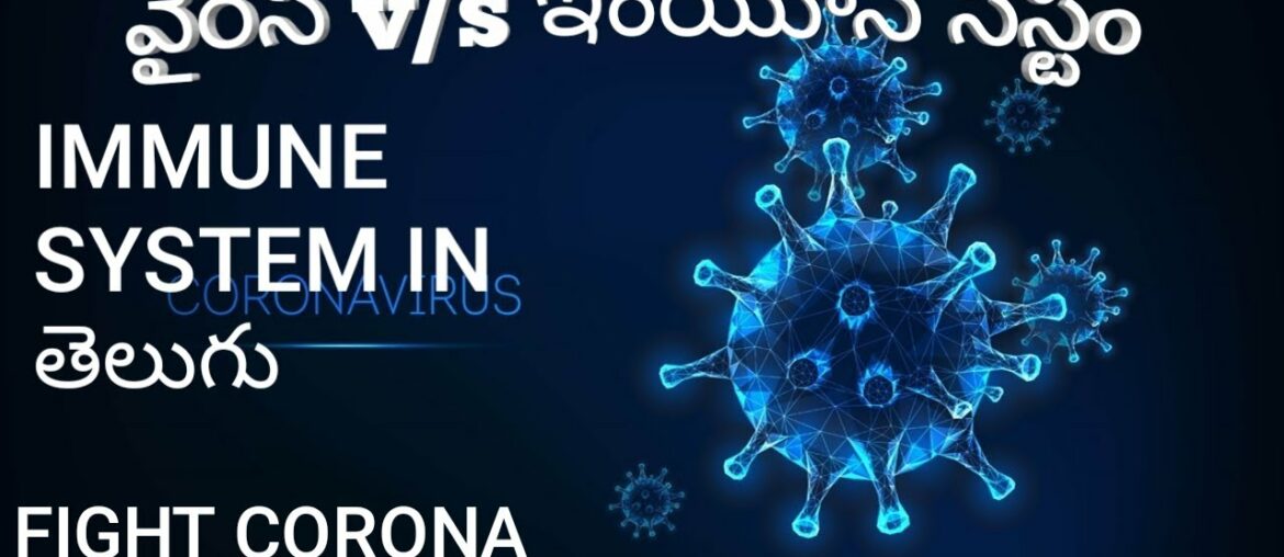 VIRUS V/S IMMUNE SYSTEM IN TELUGU|HOW IMMUNE SYSTEM WORKS|CORONAVIRUS DEFENDING|SUPREME THOUGHTSTECH