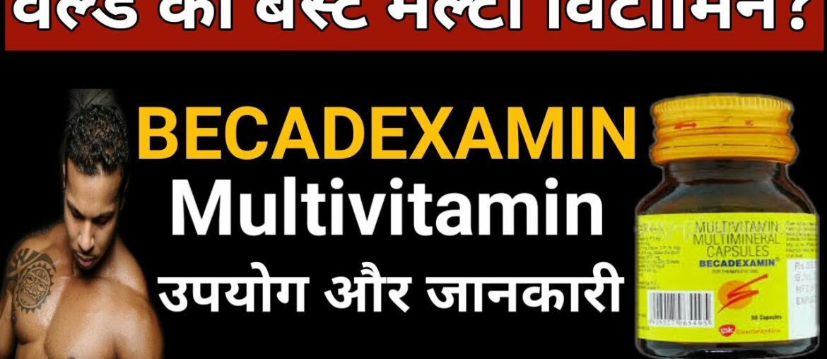 Becadexamin multivitamin, multiminral capsules | Multivitamin detail review in hindi By Dr.Pratap