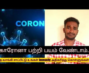 Don't panic About Coronavirus/ how to boost your  immune system against  corona /foods/Medicine/