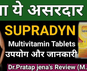 Supradyn multivitamin tablet : Uses, benefits & side-effects & precautions | Detail  in Hindi