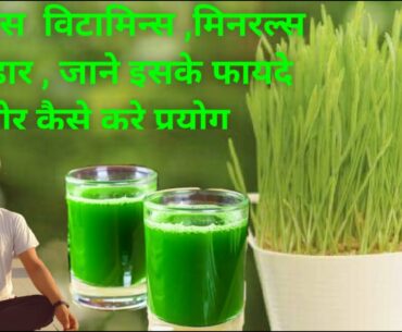 wheatgrass benefits , nutritional content
