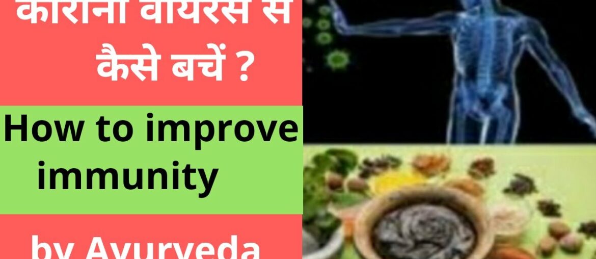 coronavirus tips । how to boost immunity ।इम्युनिटी कैसे बढ़ाएं