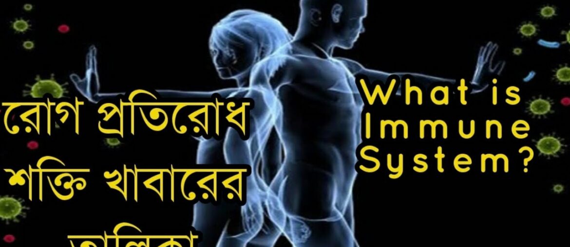 What is vitamin Food ? Vitamin kano Darkar ? Rog Protirodh air Jonne ke ke khaben?