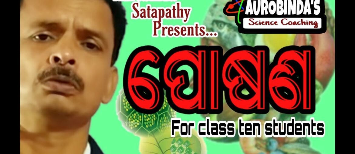 Class 10 life science II Nutrition II Aurobinda sir II