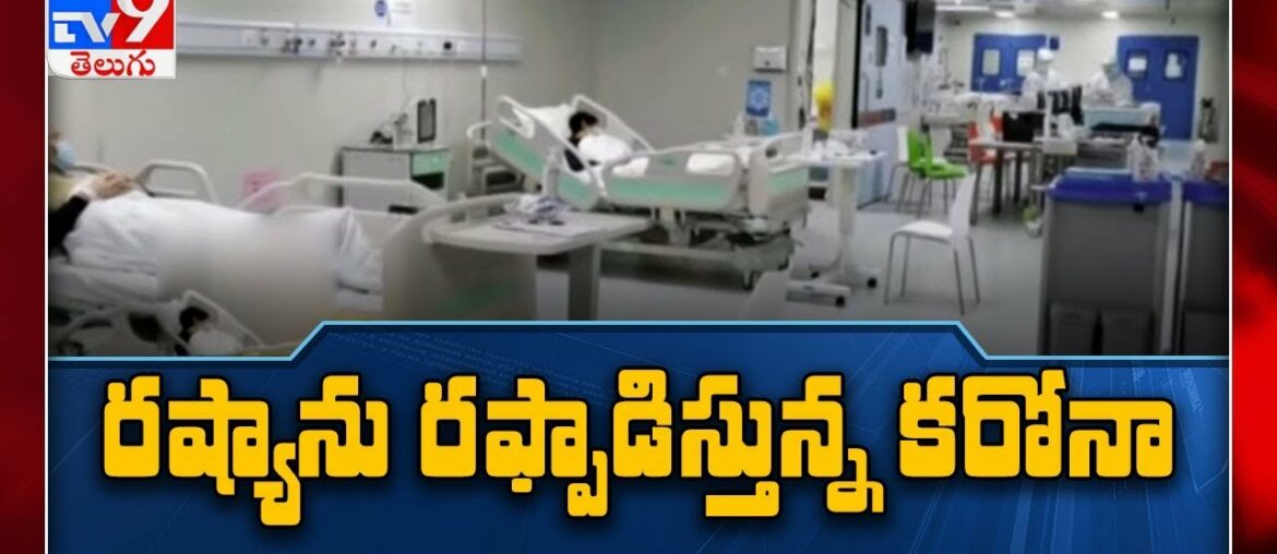 Russia reports more than 9,600 coronavirus cases in single day - TV9