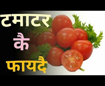 #Benefits #of #Tomato# Health# Fitness#