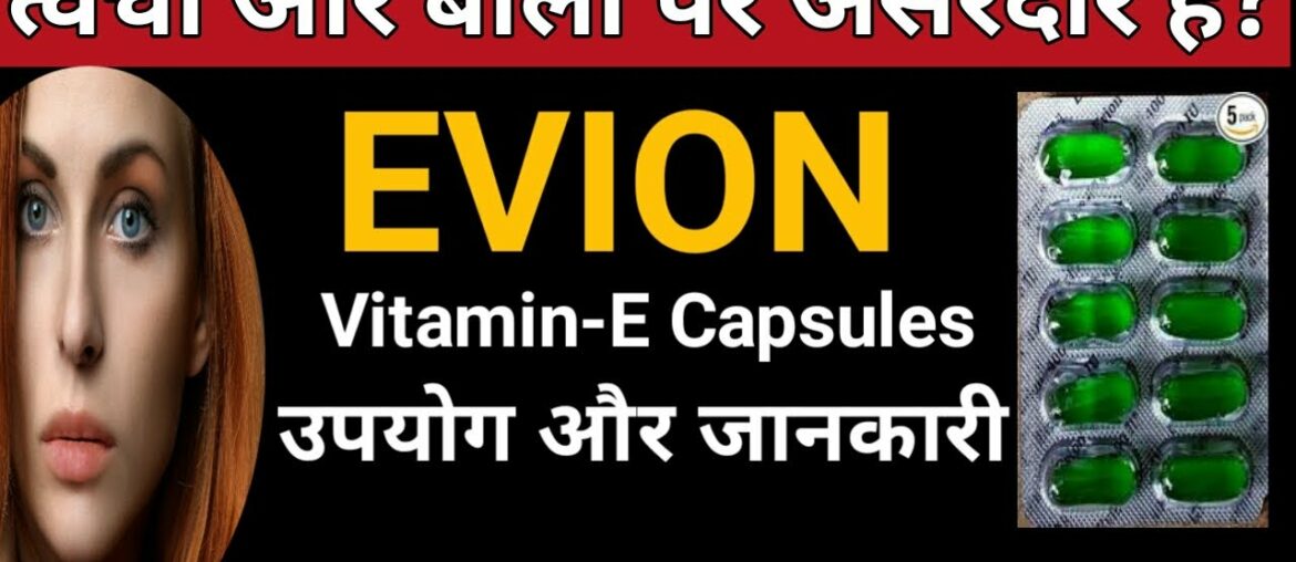 Evion 400 : Vitamin e capsule uses, benefits & side-effects | Detail review in hindi by Dr.pratap