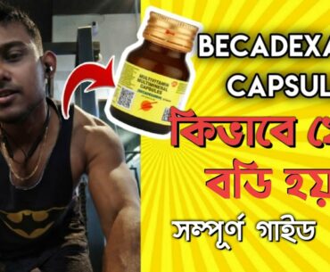 Becadexamin Capsule: কিভাবে,কখন খাবেন, সাইড এফেক্ট | Becadexamin Multimineral Capsule Review | BF |