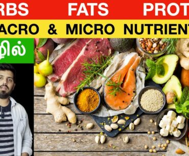 Macro & Micro Nutrients Explained in Tamil | Fit Science with Ravi | Fitness Nutrition Expert