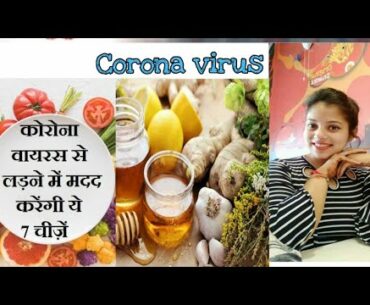 How to improve our immune system/ Corona virus se bchav ke liye upaye / useful tips & tricks