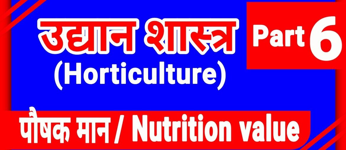 Horticulture lecture - 6  classification of fruits on the basis of Nutrition value