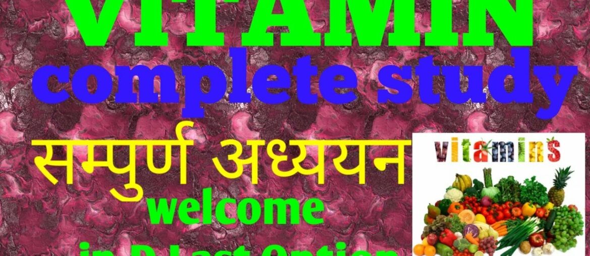 VITAMIN, विटामिन ,Vitamin A, B complex, vitamin c, vitamin D, vitamin E ,vitamin K