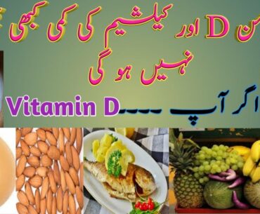 Vitamin d best foods| How to boost immunity| Vitamin d ki kami ka ilaj| Vitamin d rich food & fruits