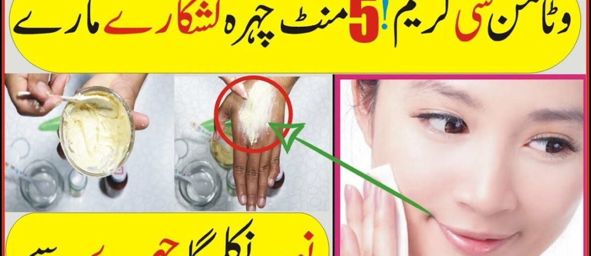 VITAMIN C FOR SKIN WHITENING | one night whitening cream | beauty tips in urdu