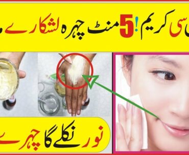 VITAMIN C FOR SKIN WHITENING | one night whitening cream | beauty tips in urdu