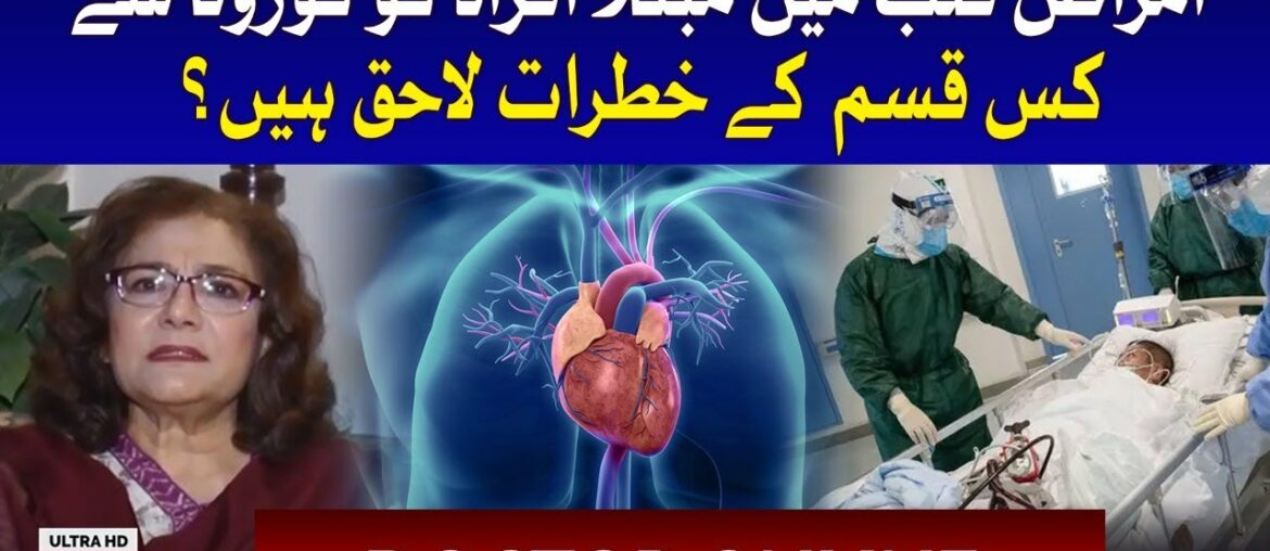 COVID 19 Risk to Heart Patients | Expert Opinion by Dr. Lubna Baig | Doctor Online