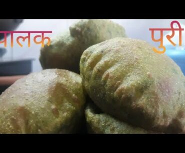 पालक पुरी # spinach puri # palak puri # Multivitamin & Nutrients