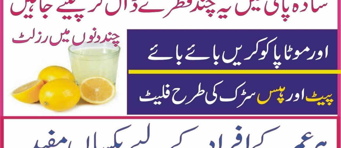wazan kam karne ke totke in urdu/motapay ka ilaj/10 KG Lose | By My Health Clinic