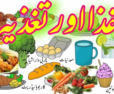 Diet and nutrition -  carbohydrates , fats , proteins , minerals and vitamins sources and deficiency