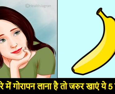 Top 5 Food Sources for Healthy Skin & Beauty | Vitamin C Diet Plan - HEALTH JAGRAN