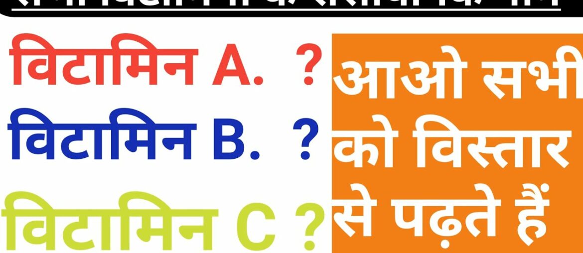 All vitamin questions|| all exam important|| analysis of vitamin||