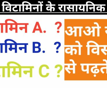 All vitamin questions|| all exam important|| analysis of vitamin||
