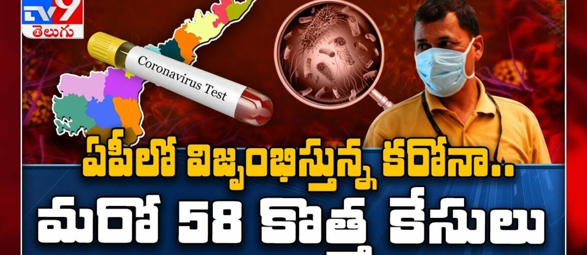 Covid-19: 58 more test positive in Andhra; total cases 1,583 - TV9