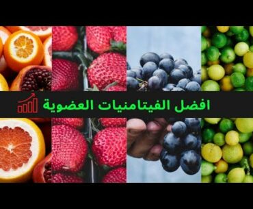 أفضل حبوب فيتامين عضوية للرجال والنساء Vitamin Code Multivitamin
