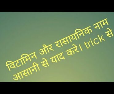 VITAMINS AND THEIR CHEMICAL NAME.. TRICKY