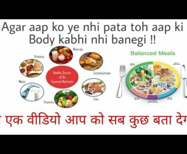 Everything about Nutrition in Hindi | Carbohydrates, fats, protein, vitamins and minerals