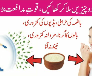Dahi me 2 Cheezain Immune System Boost Karain / Boost Immunity.